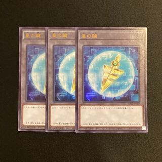 c154 皇の鍵 ウルトラレア 3枚セット 遊戯王 トレトレ