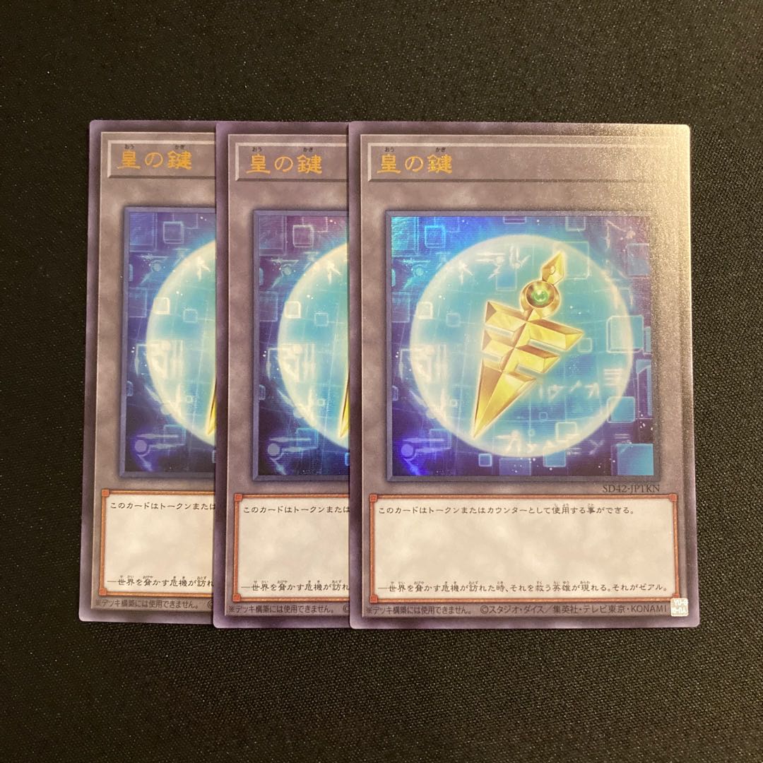 c158 皇の鍵 ウルトラレア 3枚セット 遊戯王 トレトレ