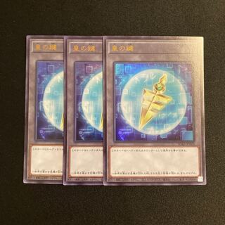c158 皇の鍵 ウルトラレア 3枚セット 遊戯王 トレトレ