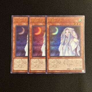 c161 朔夜しぐれ ウルトラレア 3枚セット 遊戯王 トレトレ