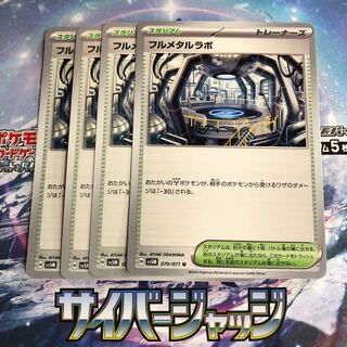 フルメタルラボ U 070/071