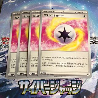 Mist Energy U 071/071