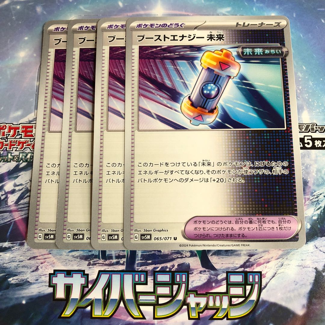 Boost Energy Future U 065/071