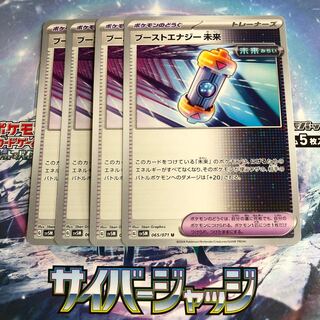 Boost Energy Future U 065/071