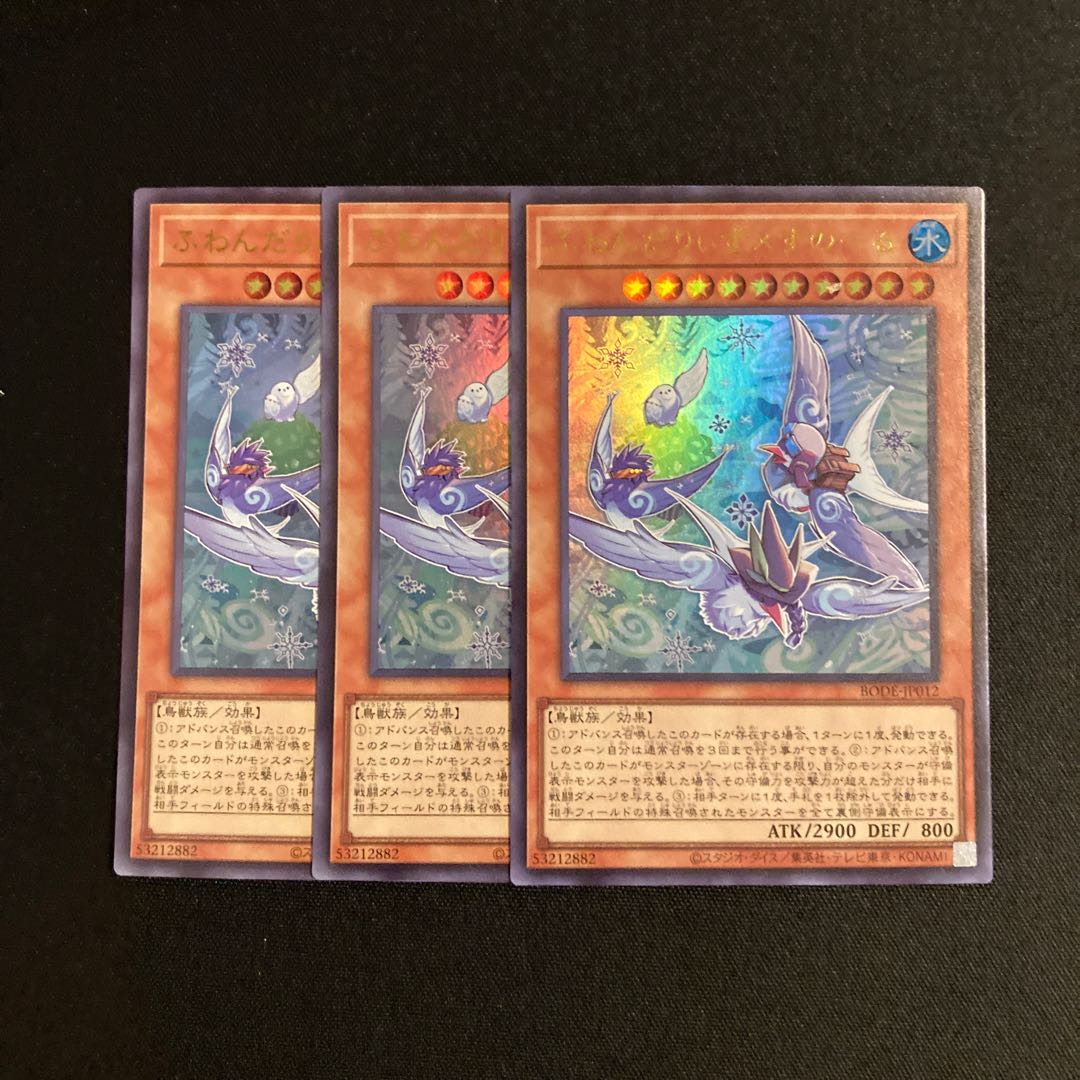 c177 Floowandereeze & Snowl Ultra Rare set of 3 Yu-Gi-Oh Treasure
