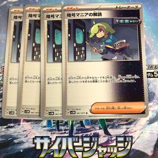 Deciphering cryptomania U 067/071