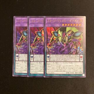 c191 Starving Venemy Dragon Ultra Rare Set of 3 Yu-Gi-Oh!