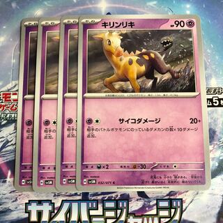 キリンリキ C 032/071 1枚