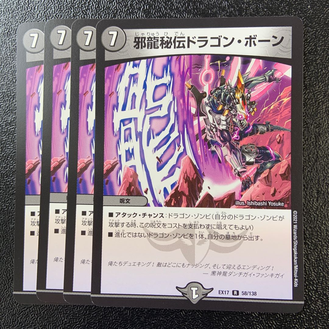 Evil Dragon Secret Dragon Bone R 58/138