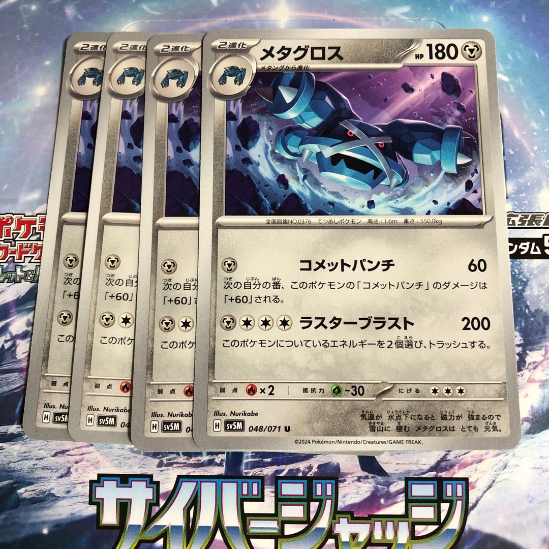 Metagross U 048/071