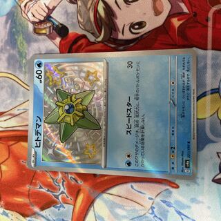 Pokemon Card Staryu Color Difference