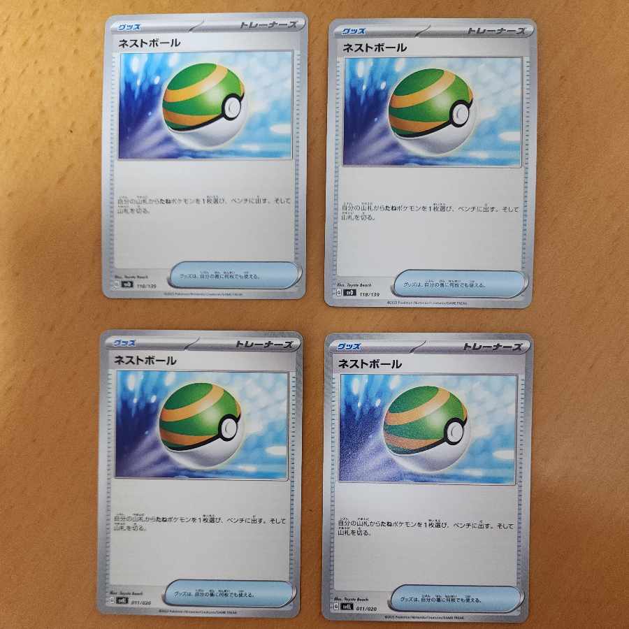 Nest Ball TD 118/139