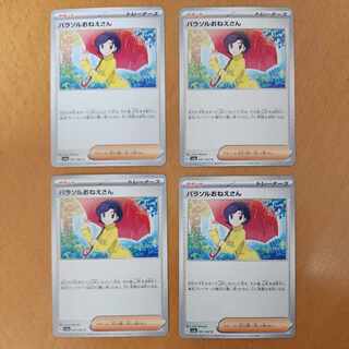 パラソルおねえさん C 061/062