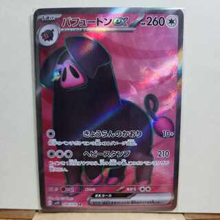 パフュートンex SR 096/078