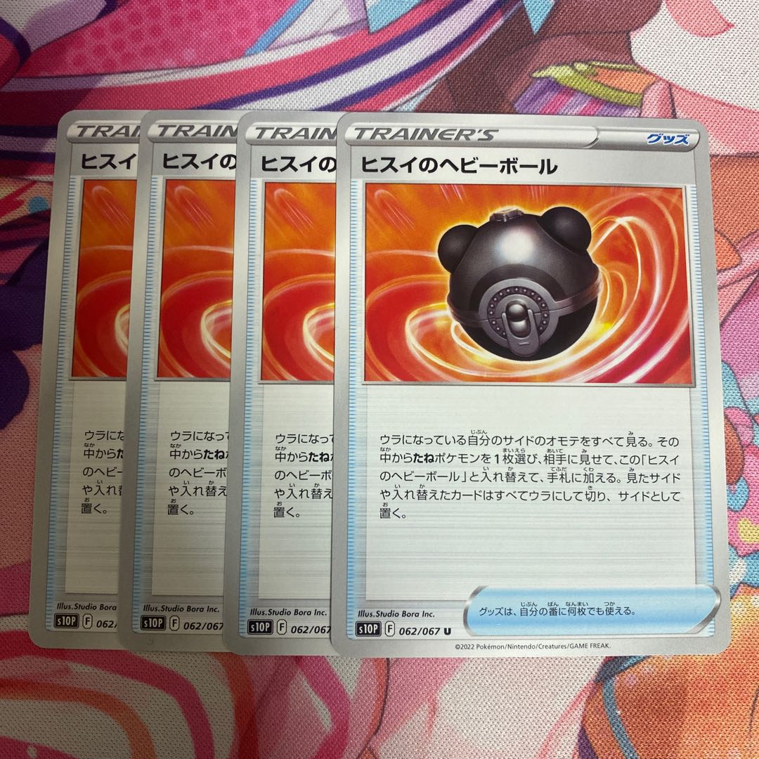 Jade Heavy Ball U 062/067