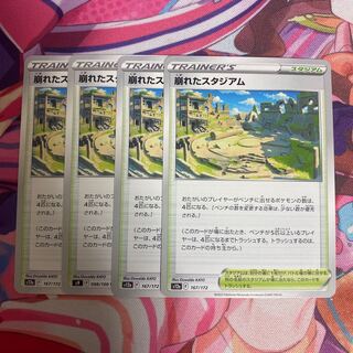 崩れたスタジアム 167/172