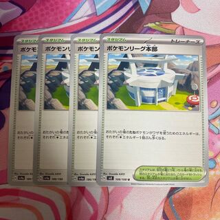 ポケモンリーグ本部 186/190