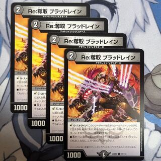 FT149Re:奪取 ブラッドレイン C 97/112