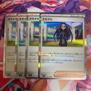 Omodaka R 103/108 1枚