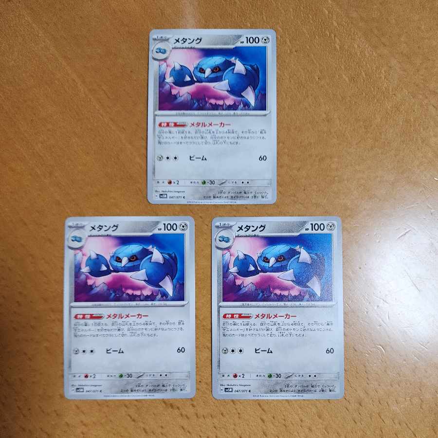 Metang C 047/071 1枚