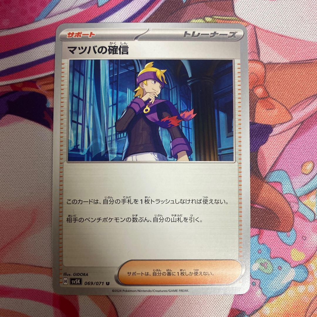 Morty's Conviction U 069/071