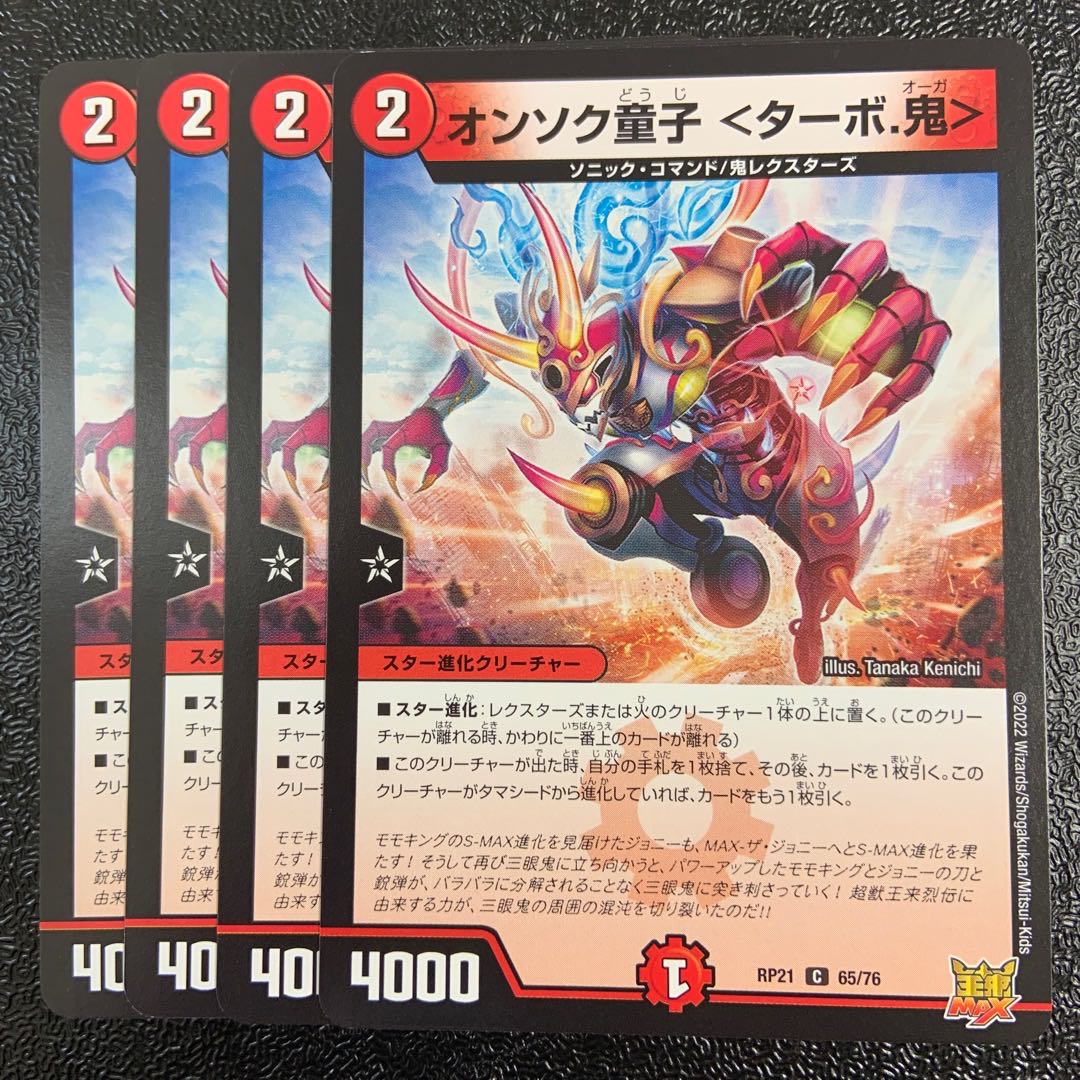 オンソク童子 ＜ターボ.鬼＞ C 65/76 1枚