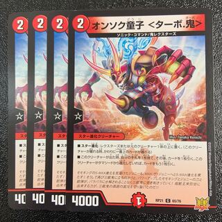 Onsoku Doji ＜Turbo. Oni> C 65/76