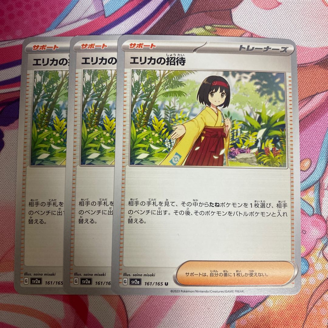 Erika's Invitation U 161/165