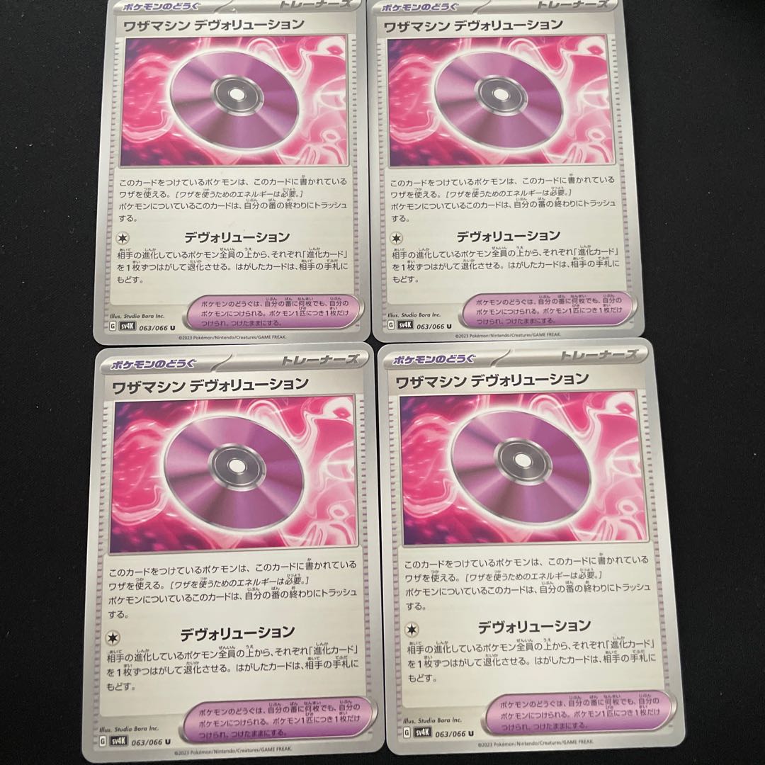 Waza machine Devolution U 063/066