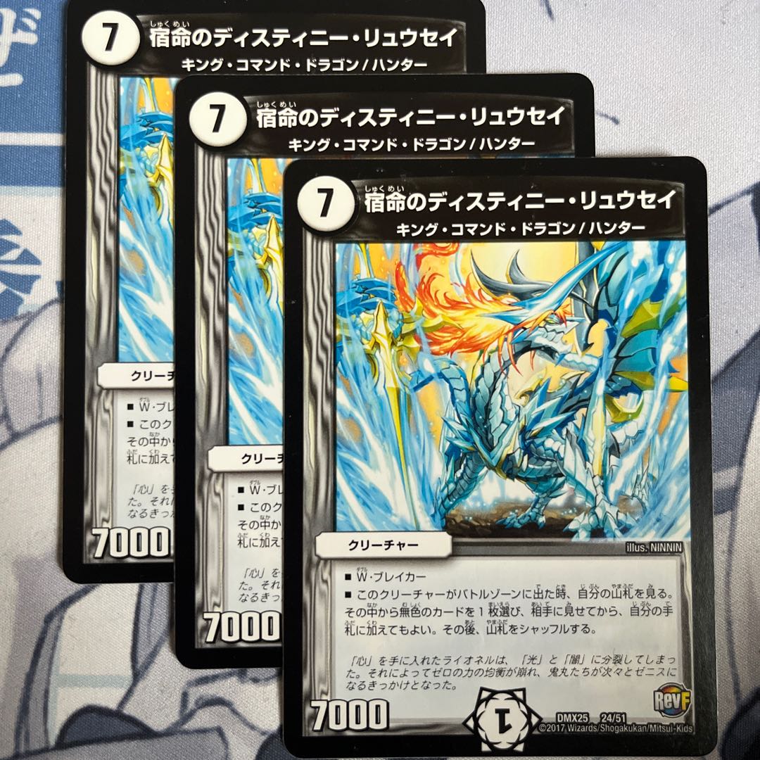 FT158Kismet's Distiny Ryusei 24/51