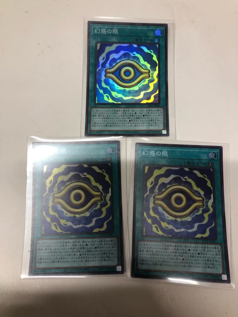 Eye of Illusion Super Rare 3-card set