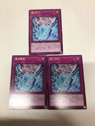 Mawaru Crime Treasure Set of 3