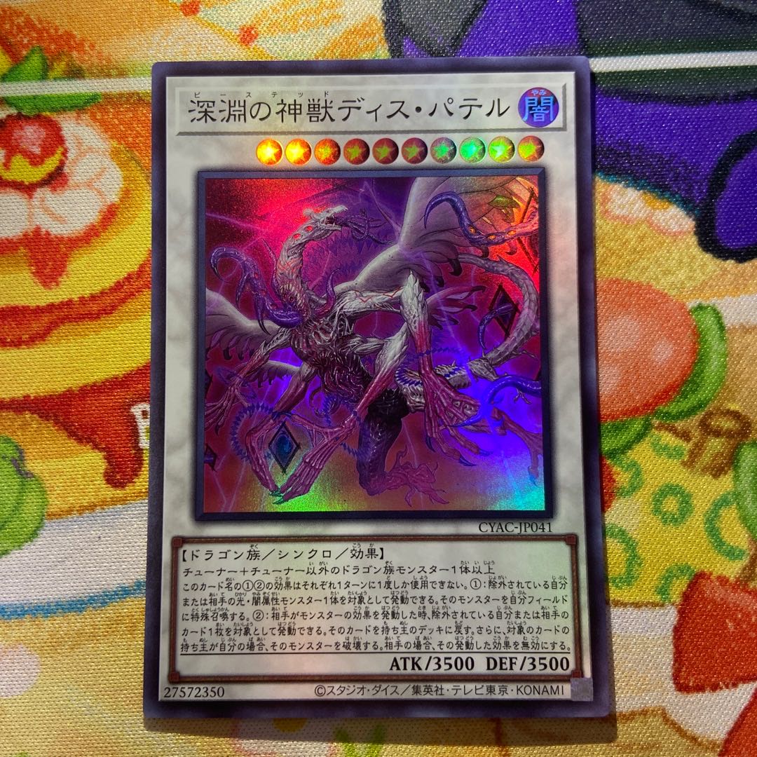 Abyssal Divine Beast Dis Patel Super Rare JP041
