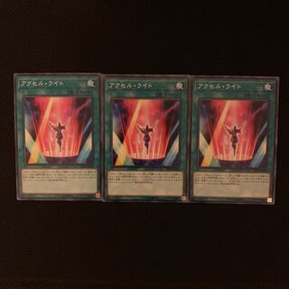 アクセル・ライト N