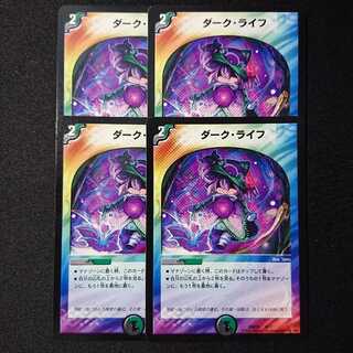 ダーク・ライフ