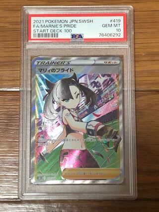 マリィのプライド(SR仕様) S-TD 419/414