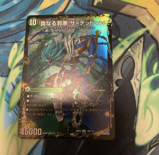 おまけ付き　邪帝斧 デッドアックス｜真なる邪悪 ザ=デッドマン SR 14a/112｜14b/112