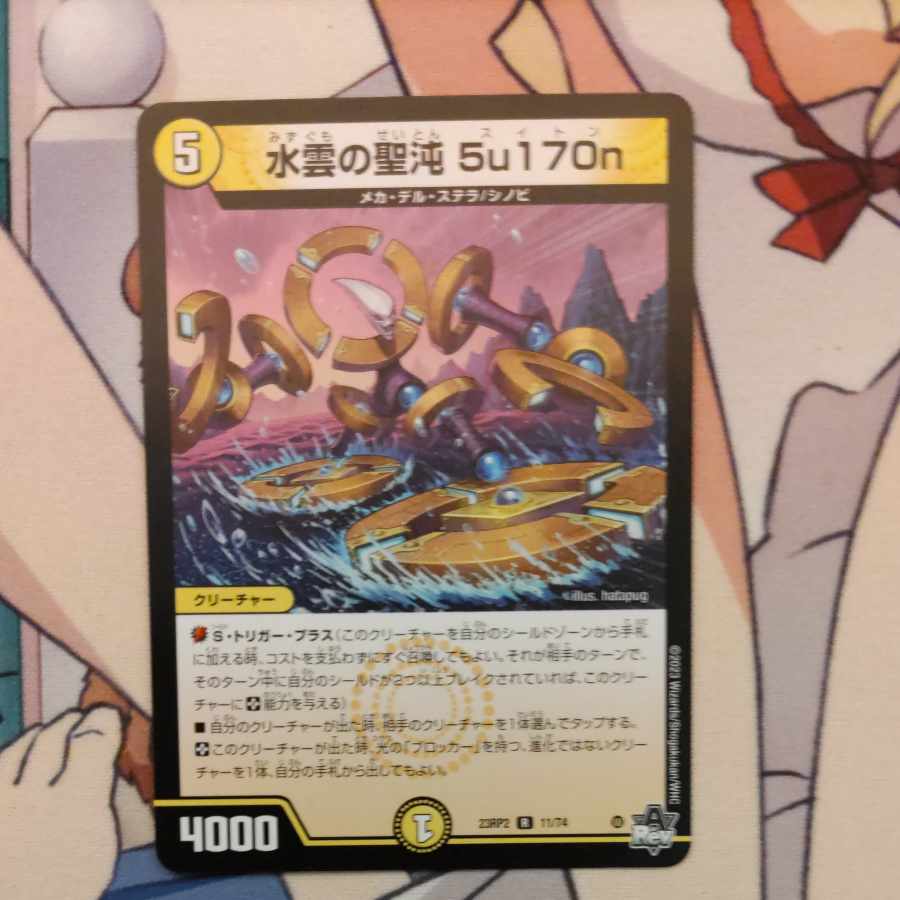 Water Cloud Holy Chaos 5u170n R 11/74