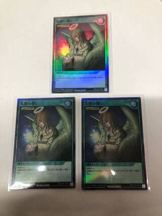 天使の施し　3枚セット