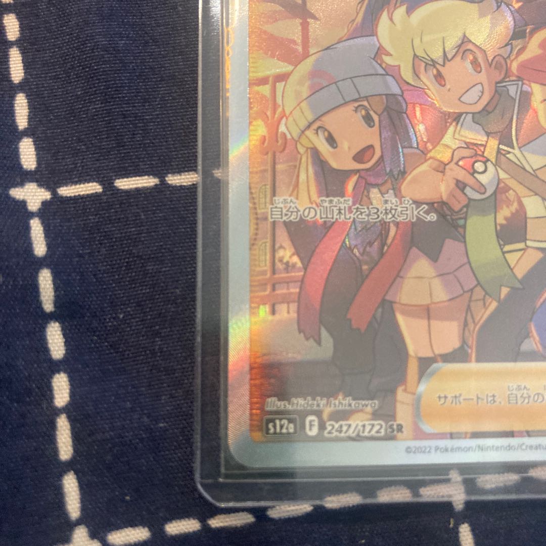 Pokémon Card Game vstar universe: The Fellowship of the Thin-Out SR pokemon