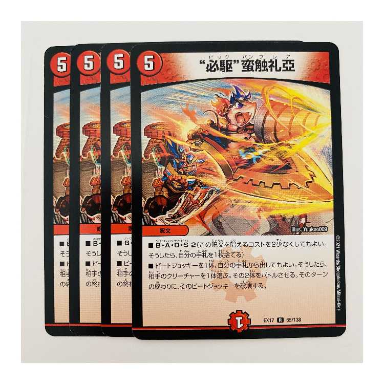 "Must Drive" Banbantou Reiya, 4 pieces, DM-EX-17-65