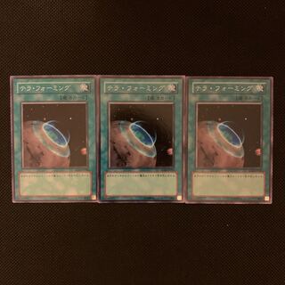 テラ・フォーミング N