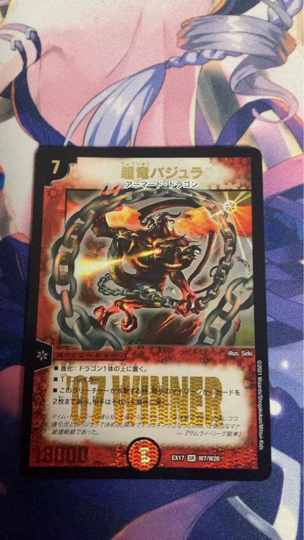 Überdragon Bajula SR W7/W20