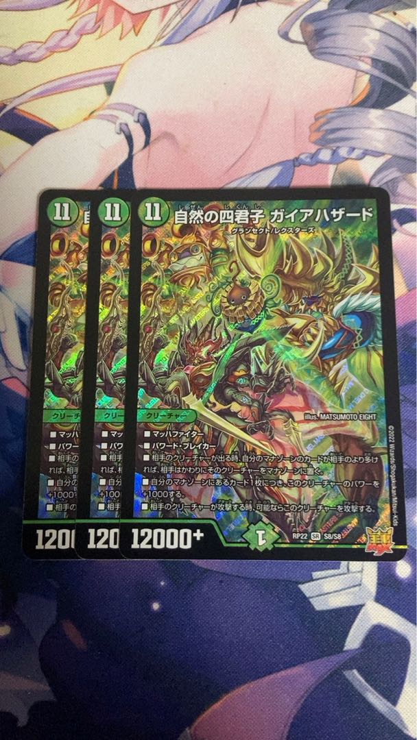 Four Princes of Nature Gaia Hazard SR S8/S8
