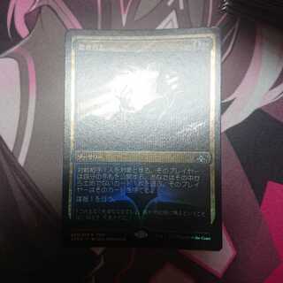 FNM Promo Thought Erasure