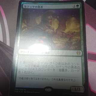 Setessan Champion Rare 198/254 Foil