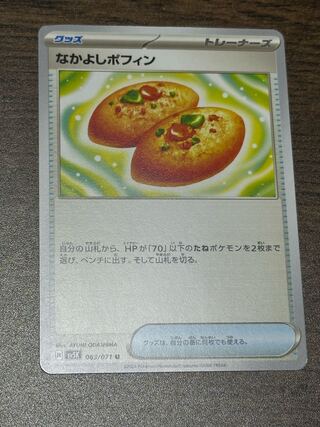 Nakayoshi Poffin U 063/071 *There is a translation.