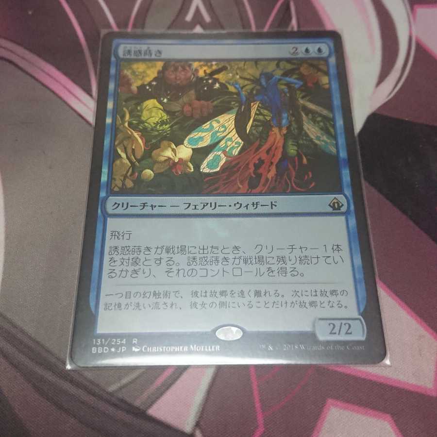 Sower of Temptation Rare 131/254 Foil
