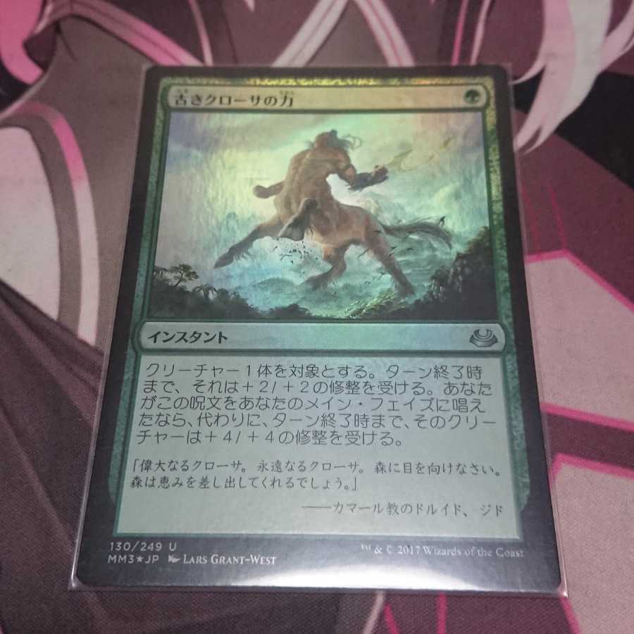 Might of Old Krosa Uncommon 130/249 Foil