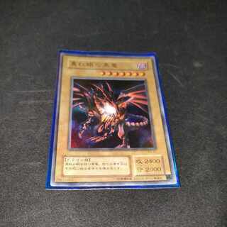 真紅眼の黒竜 ウルトラレア 01